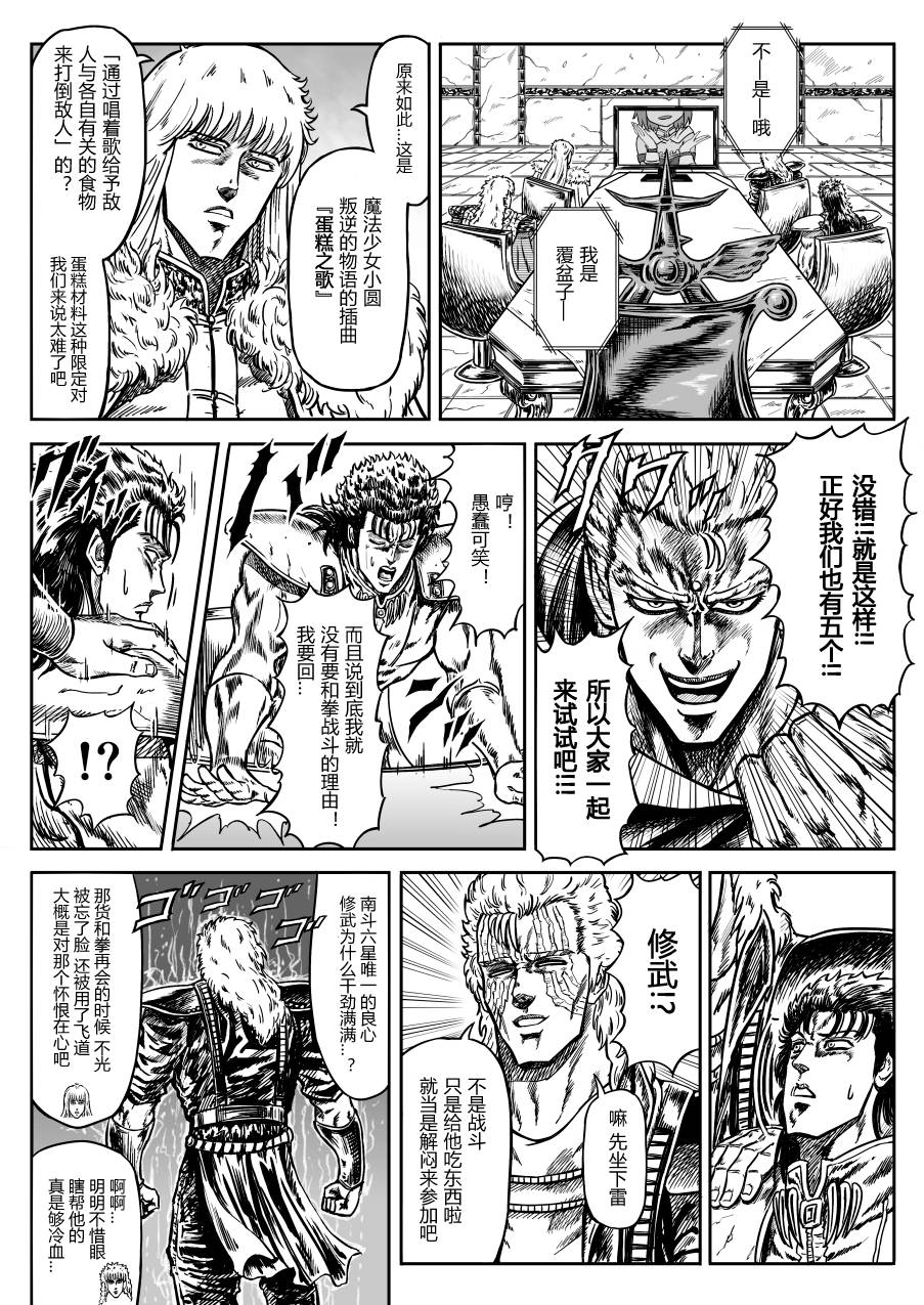 北斗神拳：草莓味韩漫全集-蛋糕之歌01无删减无遮挡章节图片 