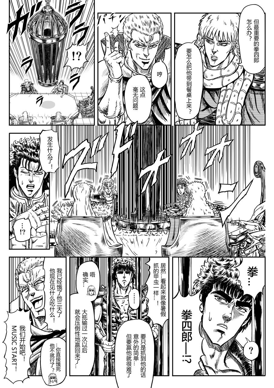 北斗神拳：草莓味韩漫全集-蛋糕之歌01无删减无遮挡章节图片 