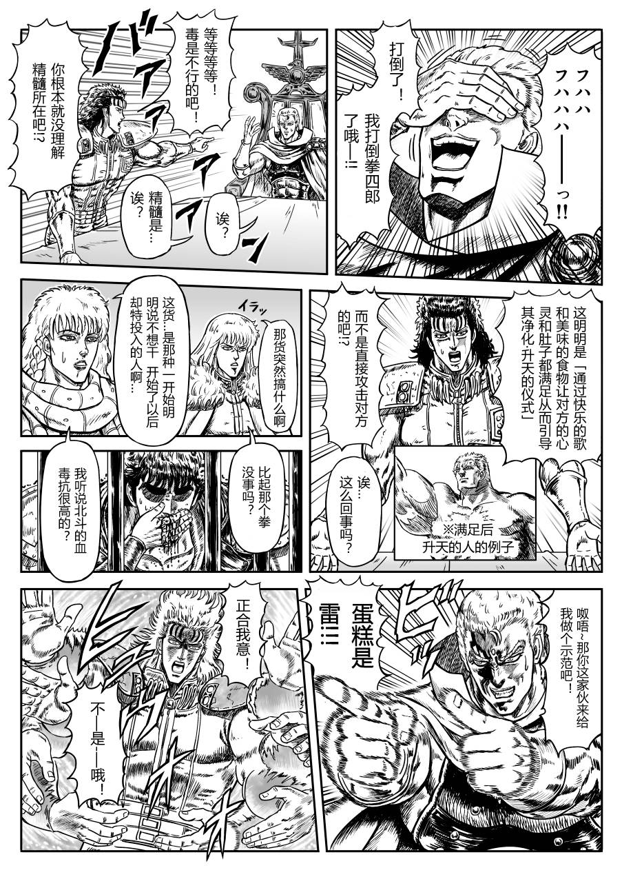 北斗神拳：草莓味韩漫全集-蛋糕之歌01无删减无遮挡章节图片 