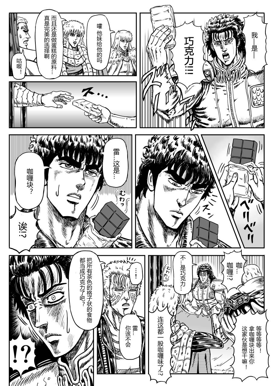 北斗神拳：草莓味韩漫全集-蛋糕之歌01无删减无遮挡章节图片 