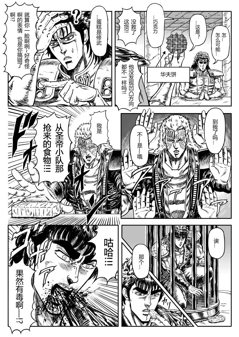 北斗神拳：草莓味韩漫全集-蛋糕之歌01无删减无遮挡章节图片 