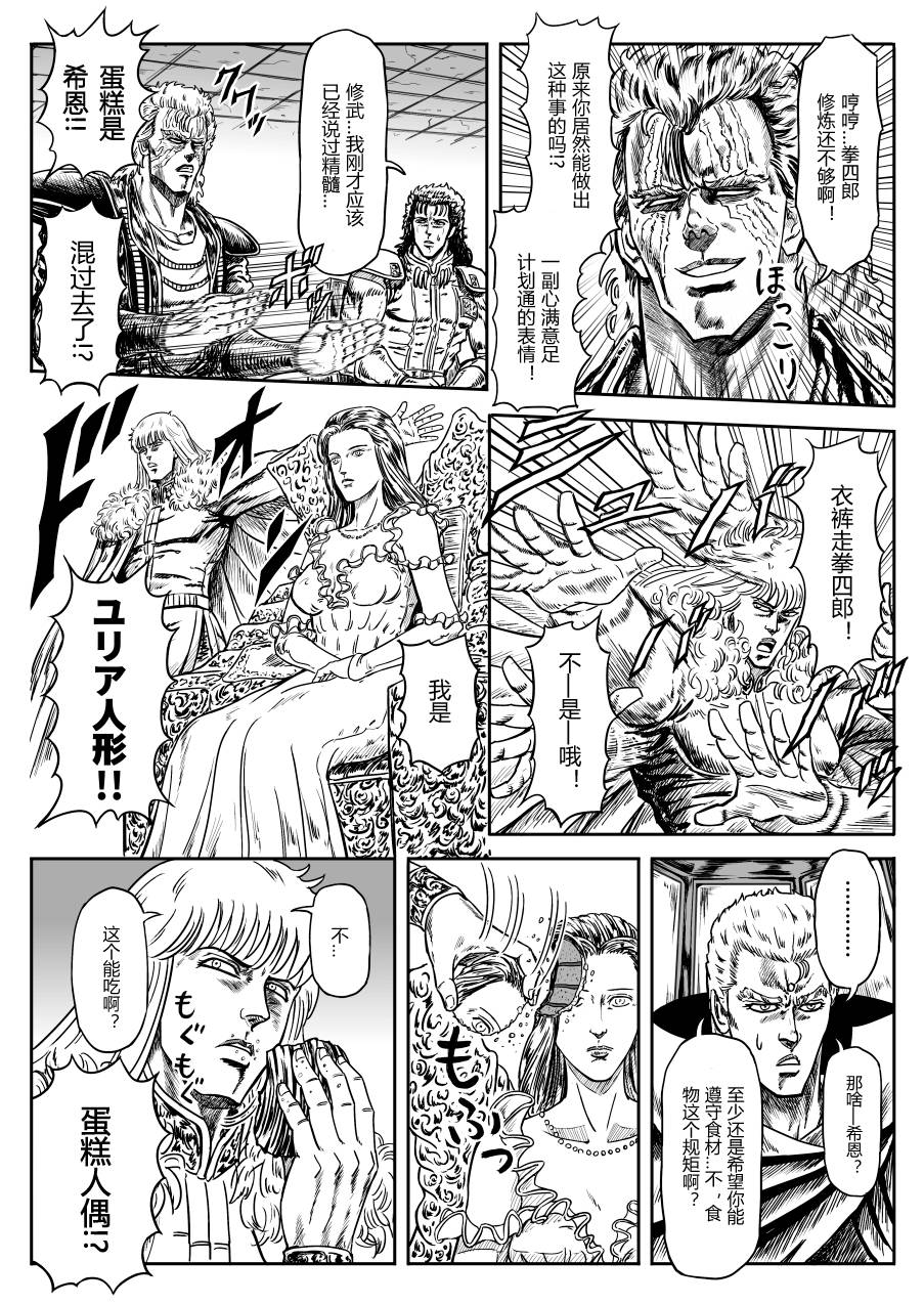 北斗神拳：草莓味韩漫全集-蛋糕之歌01无删减无遮挡章节图片 