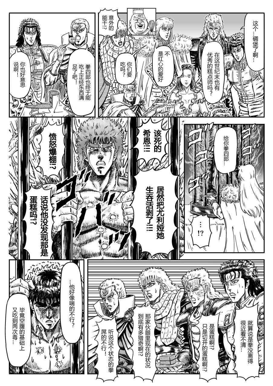 北斗神拳：草莓味韩漫全集-蛋糕之歌01无删减无遮挡章节图片 