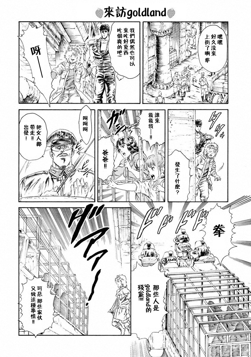 北斗神拳：草莓味韩漫全集-第13话无删减无遮挡章节图片 