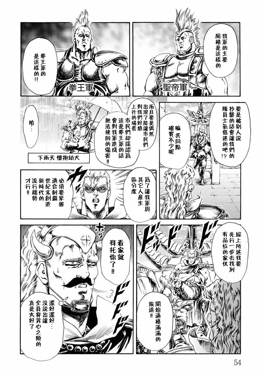 北斗神拳：草莓味韩漫全集-第13话无删减无遮挡章节图片 