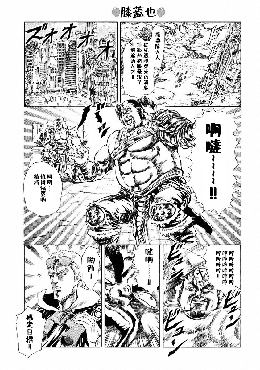 北斗神拳：草莓味韩漫全集-第13话无删减无遮挡章节图片 