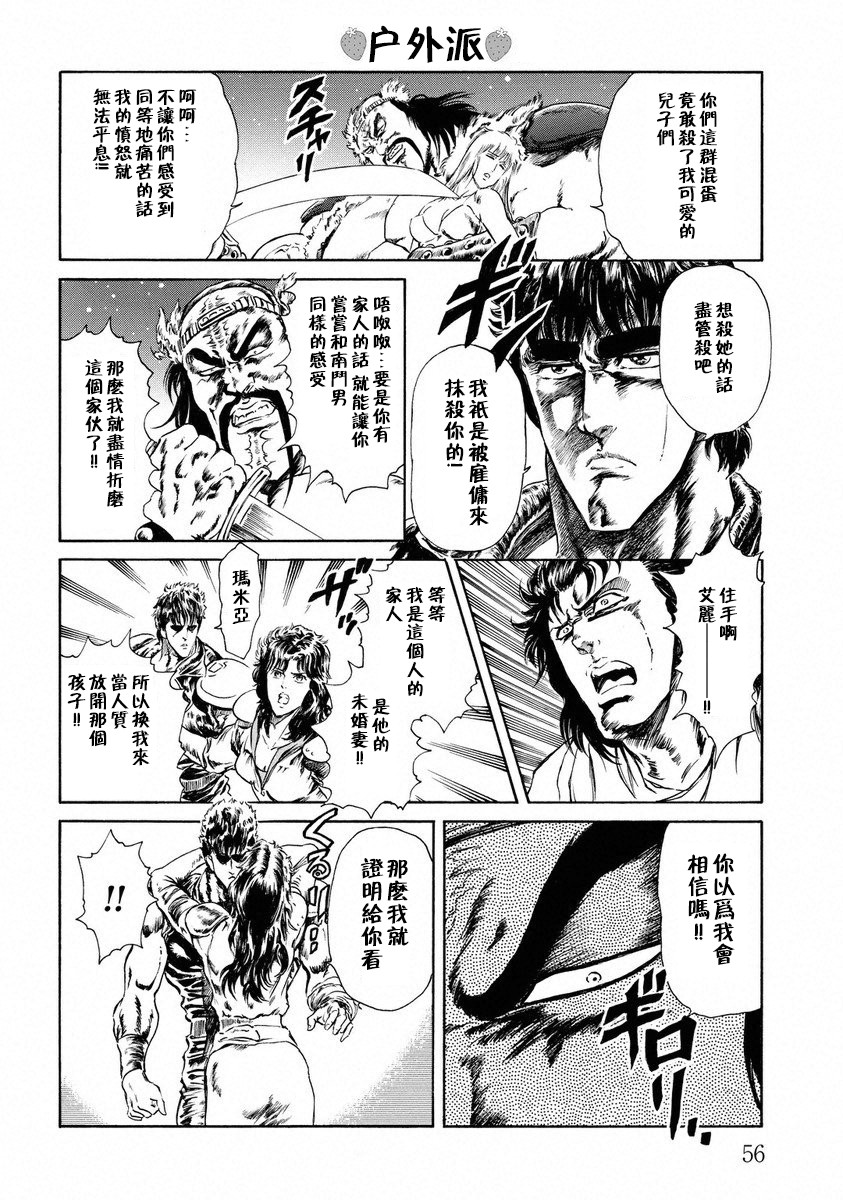 北斗神拳：草莓味韩漫全集-第13话无删减无遮挡章节图片 