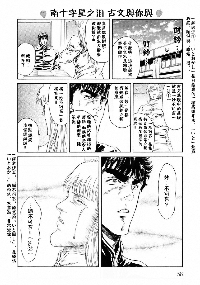 北斗神拳：草莓味韩漫全集-第13话无删减无遮挡章节图片 