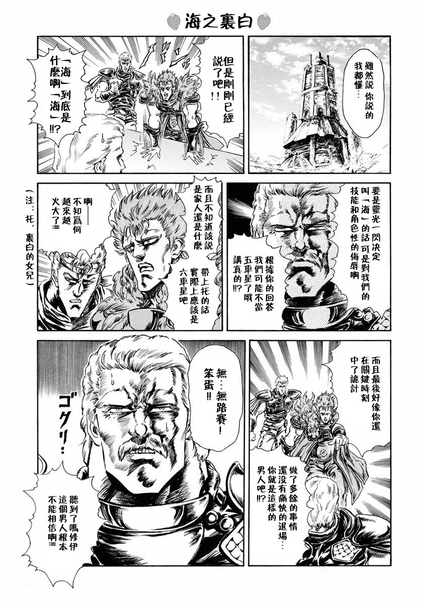 北斗神拳：草莓味韩漫全集-第13话无删减无遮挡章节图片 