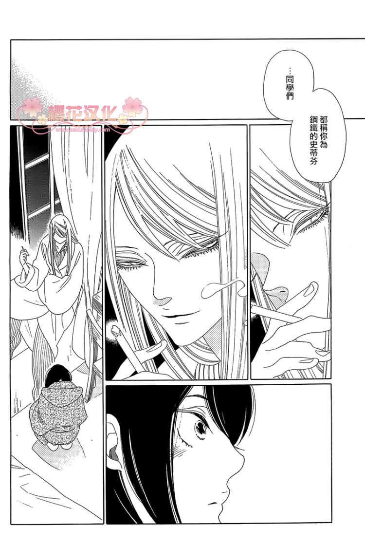 绣眼花开韩漫全集-第01话无删减无遮挡章节图片 