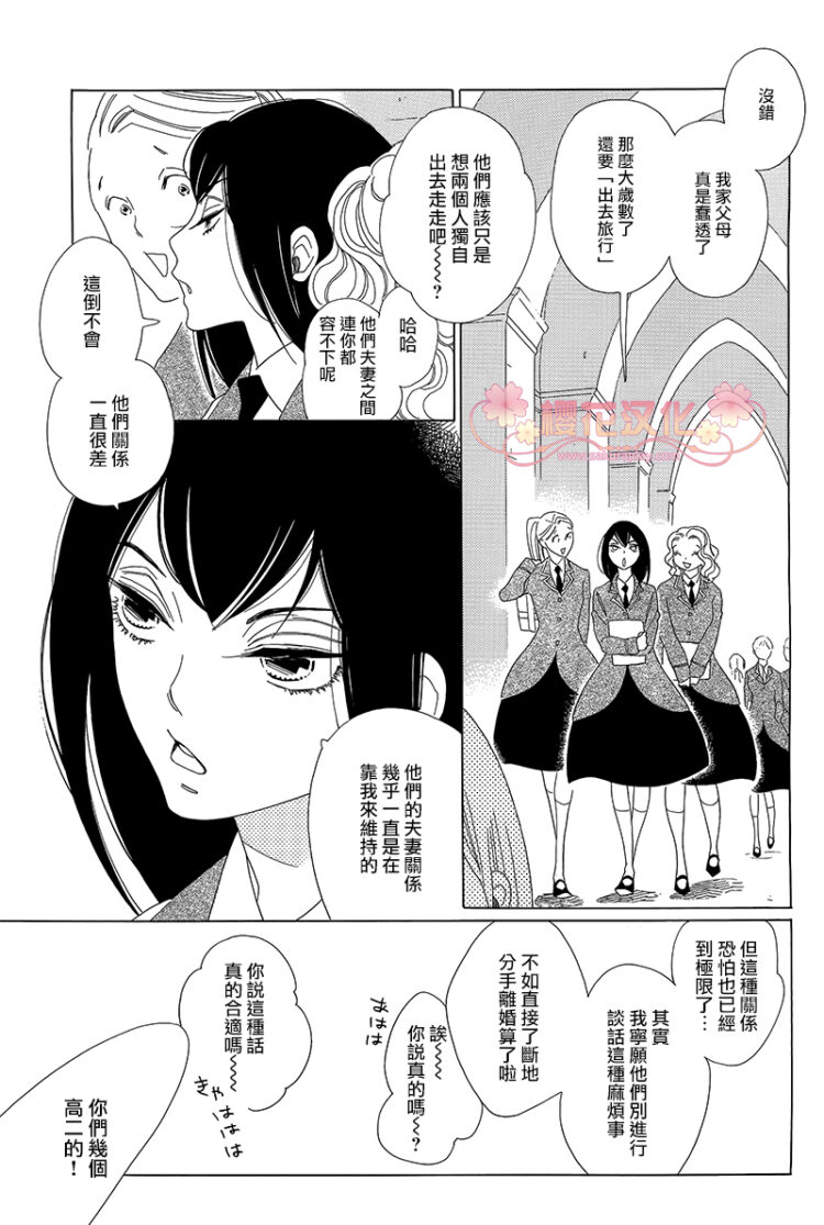 绣眼花开韩漫全集-第01话无删减无遮挡章节图片 
