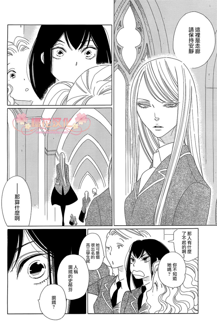绣眼花开韩漫全集-第01话无删减无遮挡章节图片 