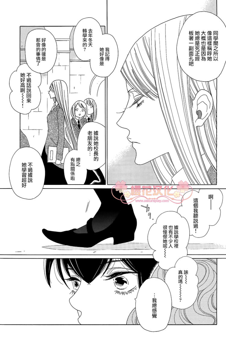 绣眼花开韩漫全集-第01话无删减无遮挡章节图片 