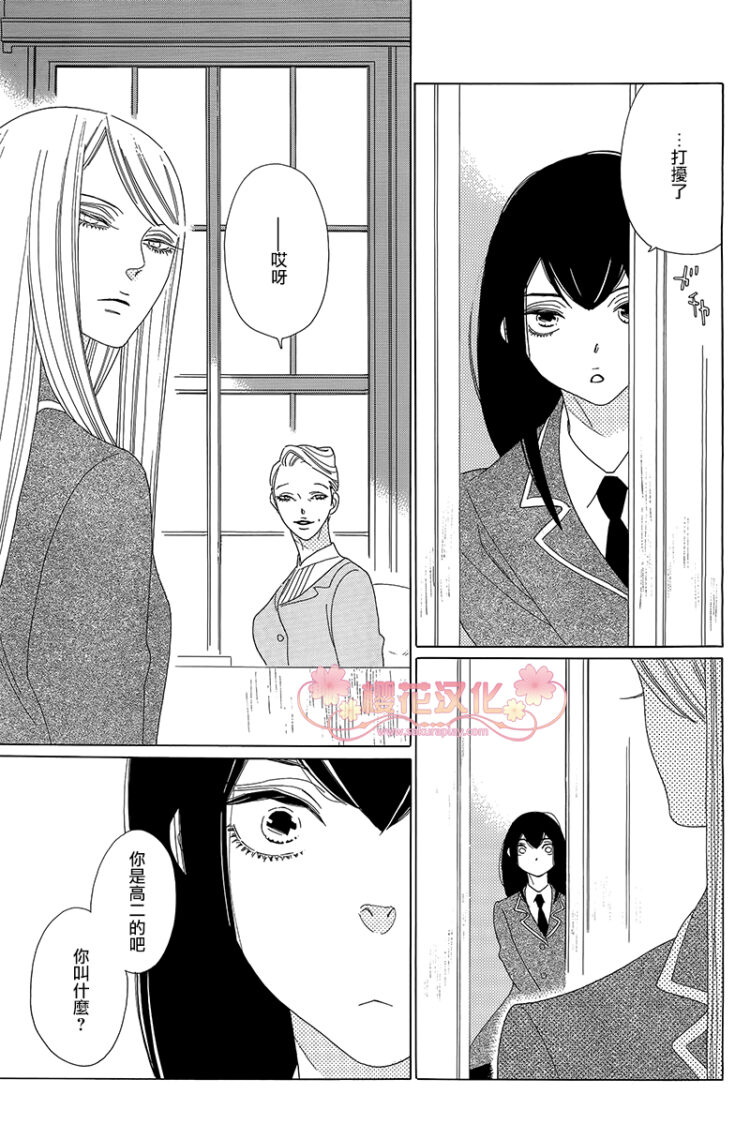 绣眼花开韩漫全集-第01话无删减无遮挡章节图片 