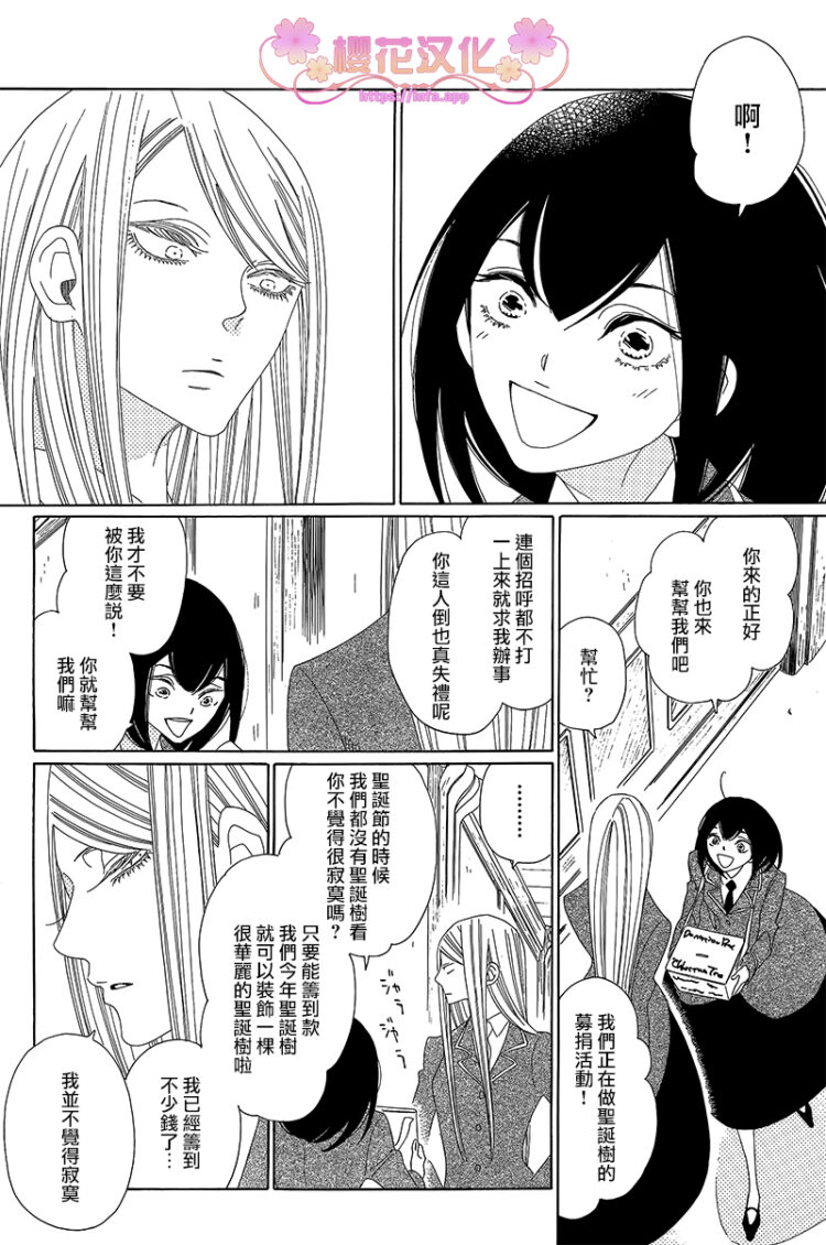 绣眼花开韩漫全集-第02话无删减无遮挡章节图片 