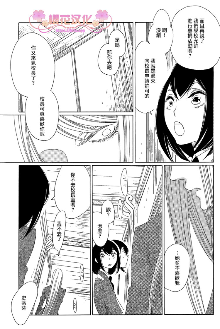 绣眼花开韩漫全集-第02话无删减无遮挡章节图片 