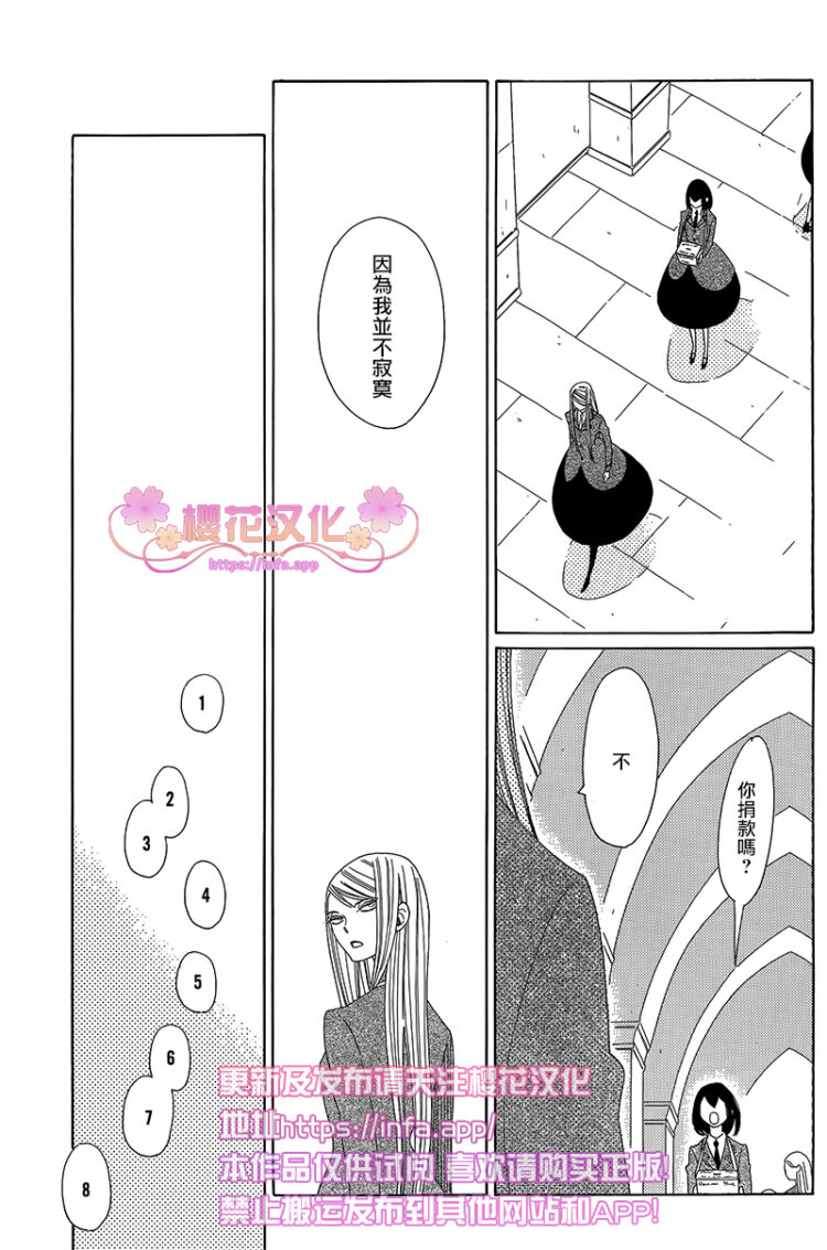 绣眼花开韩漫全集-第02话无删减无遮挡章节图片 