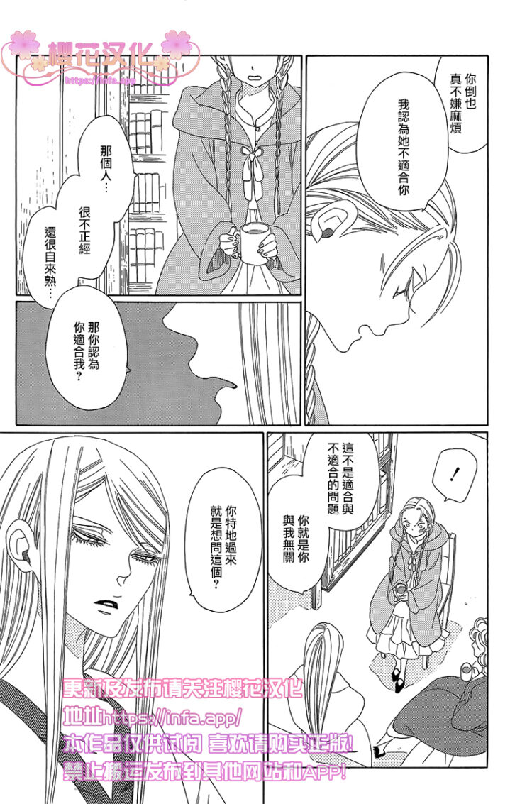 绣眼花开韩漫全集-第02话无删减无遮挡章节图片 