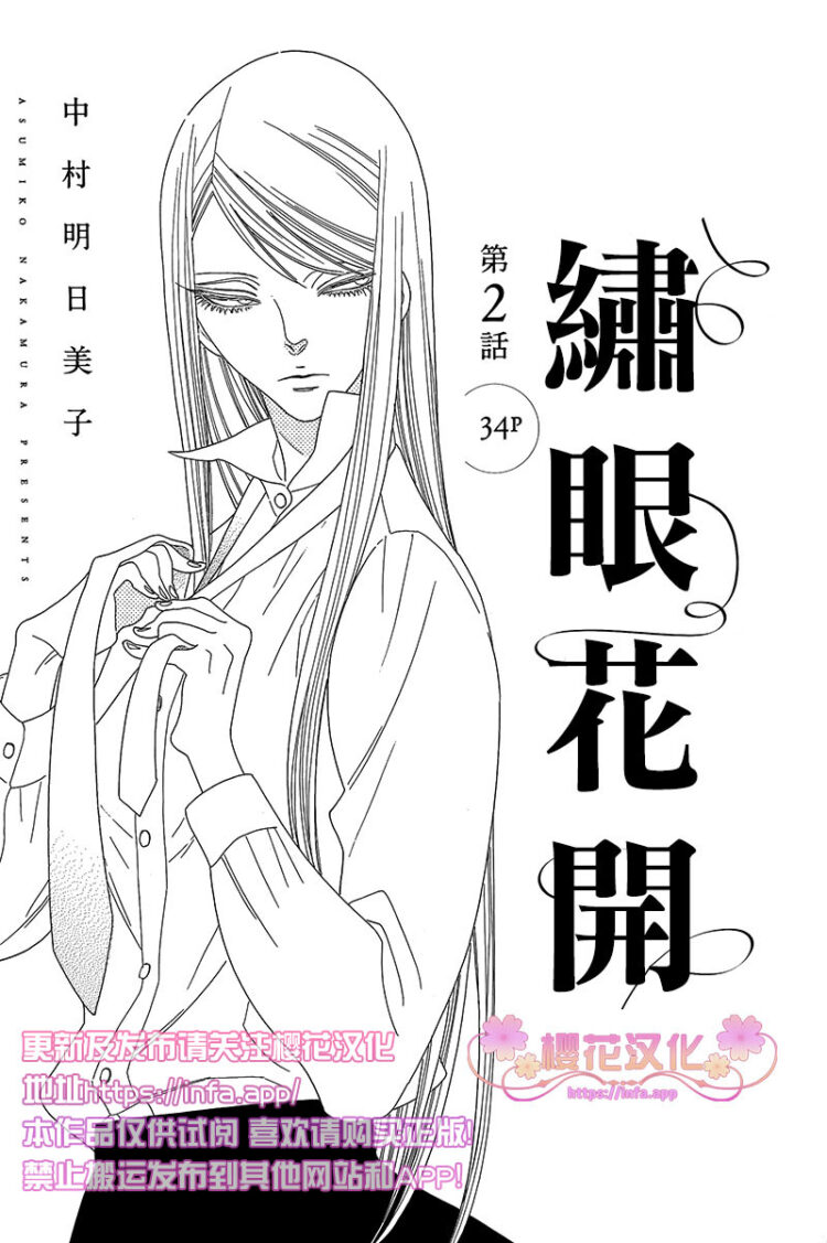 绣眼花开韩漫全集-第02话无删减无遮挡章节图片 