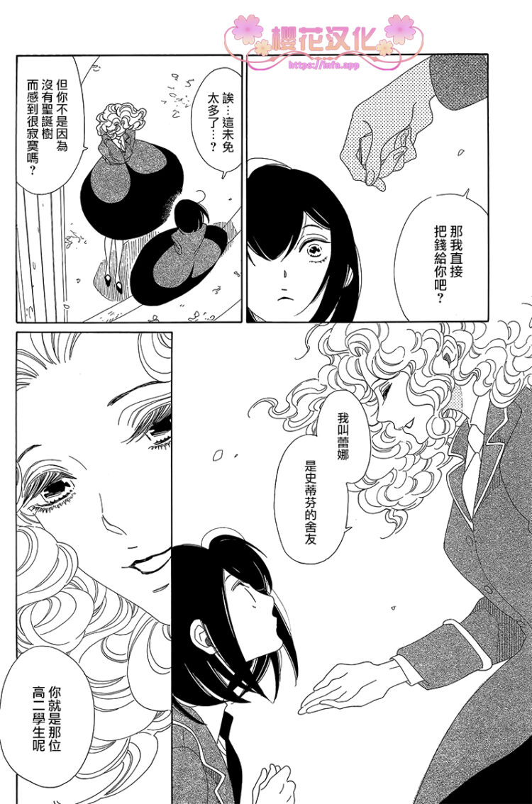 绣眼花开韩漫全集-第02话无删减无遮挡章节图片 
