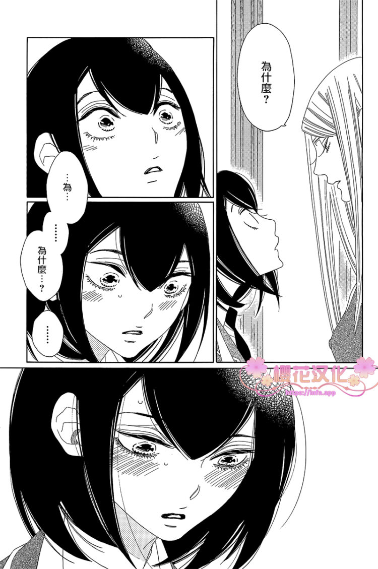 绣眼花开韩漫全集-第02话无删减无遮挡章节图片 