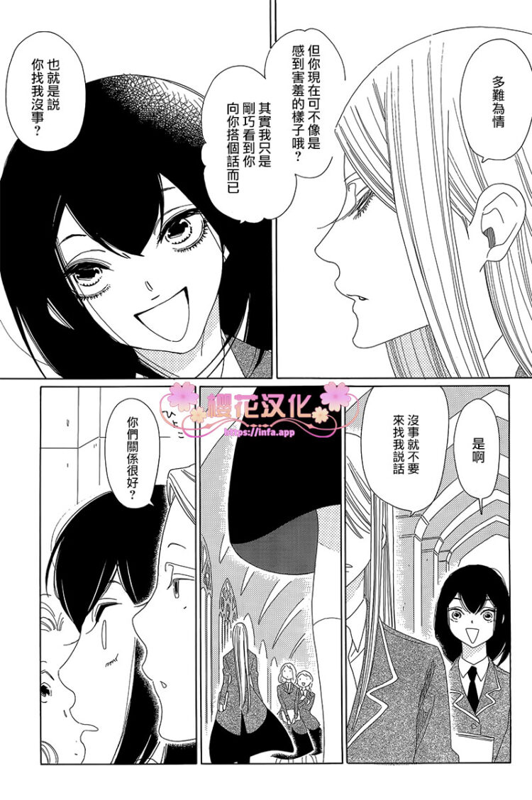 绣眼花开韩漫全集-第02话无删减无遮挡章节图片 