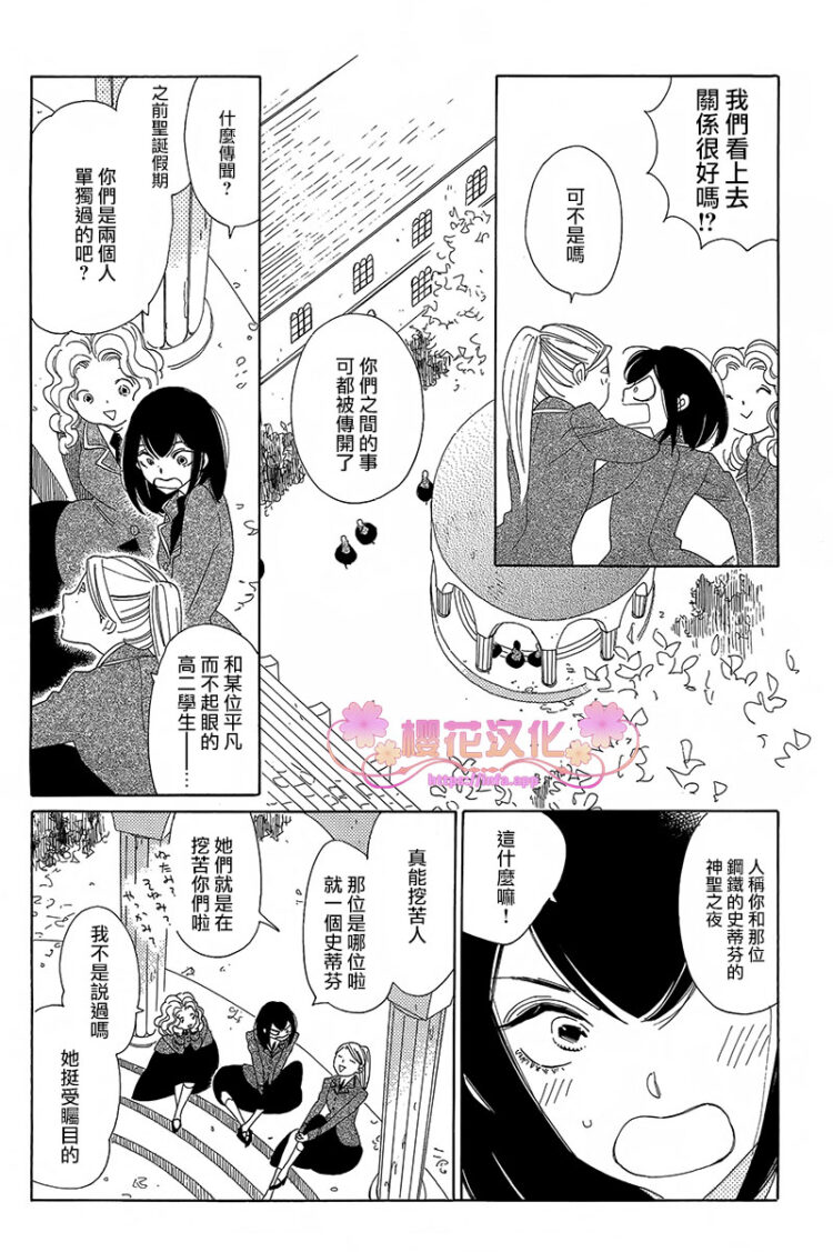 绣眼花开韩漫全集-第02话无删减无遮挡章节图片 