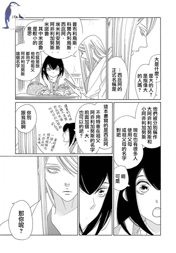 绣眼花开韩漫全集-第04话无删减无遮挡章节图片 