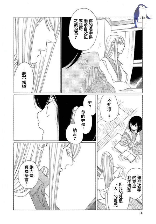 绣眼花开韩漫全集-第04话无删减无遮挡章节图片 