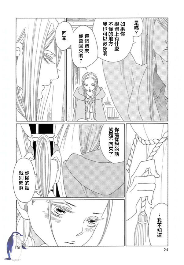 绣眼花开韩漫全集-第04话无删减无遮挡章节图片 