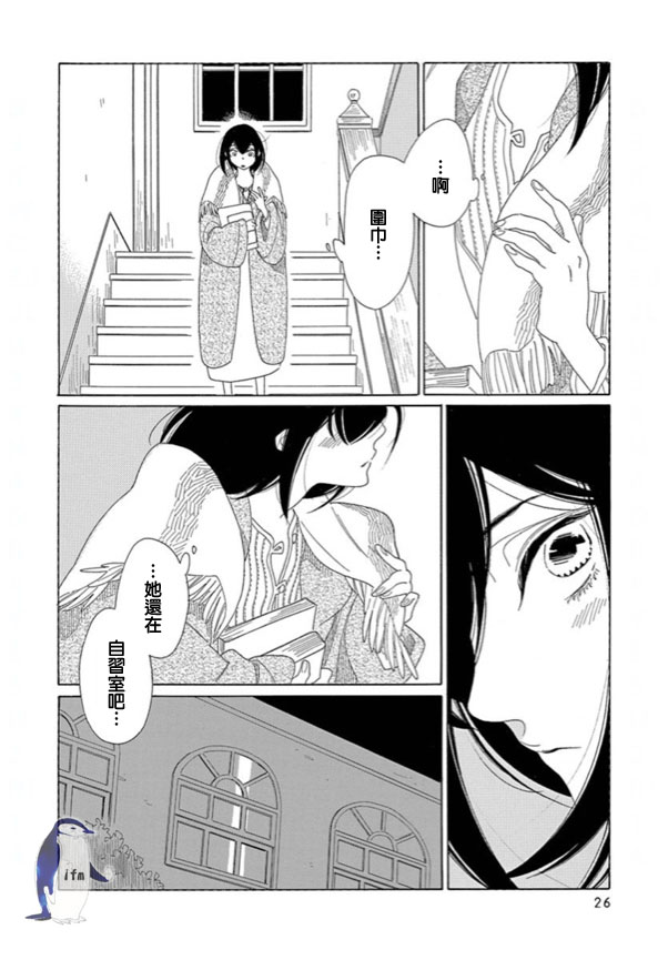 绣眼花开韩漫全集-第04话无删减无遮挡章节图片 
