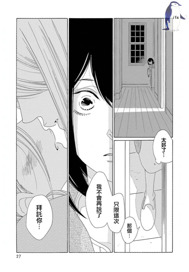 绣眼花开韩漫全集-第04话无删减无遮挡章节图片 