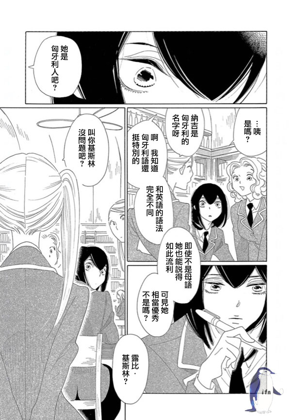 绣眼花开韩漫全集-第04话无删减无遮挡章节图片 
