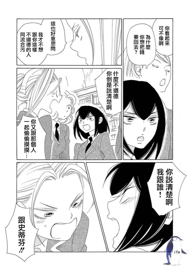 绣眼花开韩漫全集-第04话无删减无遮挡章节图片 