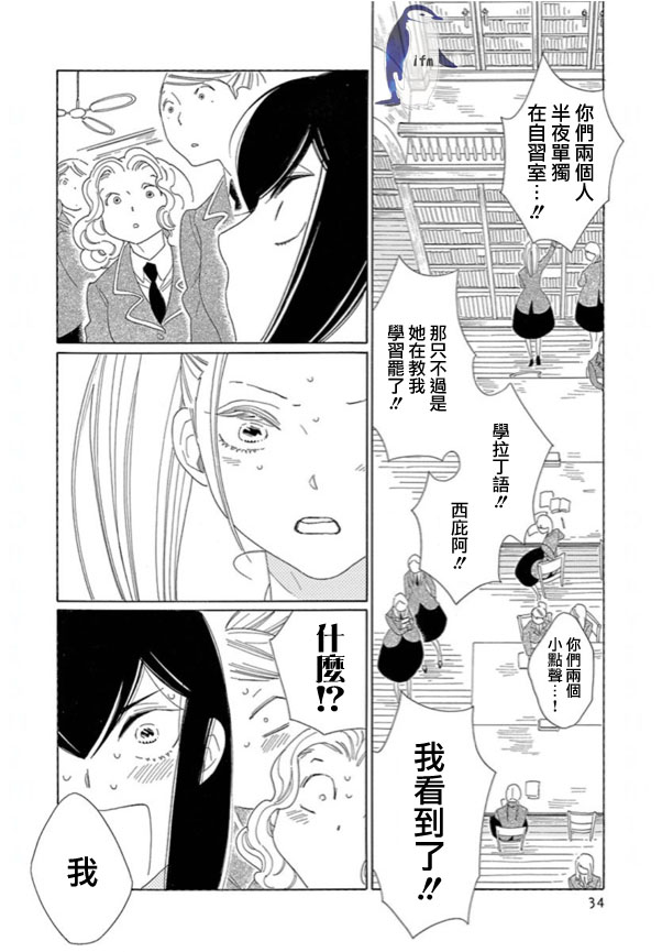 绣眼花开韩漫全集-第04话无删减无遮挡章节图片 