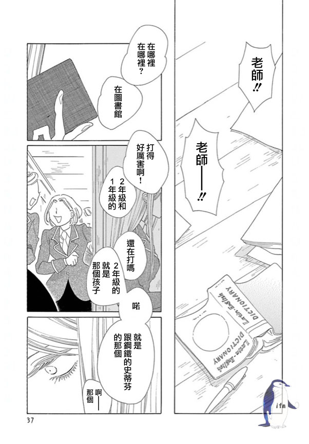 绣眼花开韩漫全集-第04话无删减无遮挡章节图片 