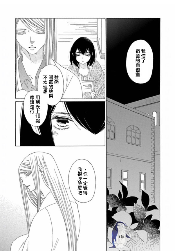 绣眼花开韩漫全集-第04话无删减无遮挡章节图片 