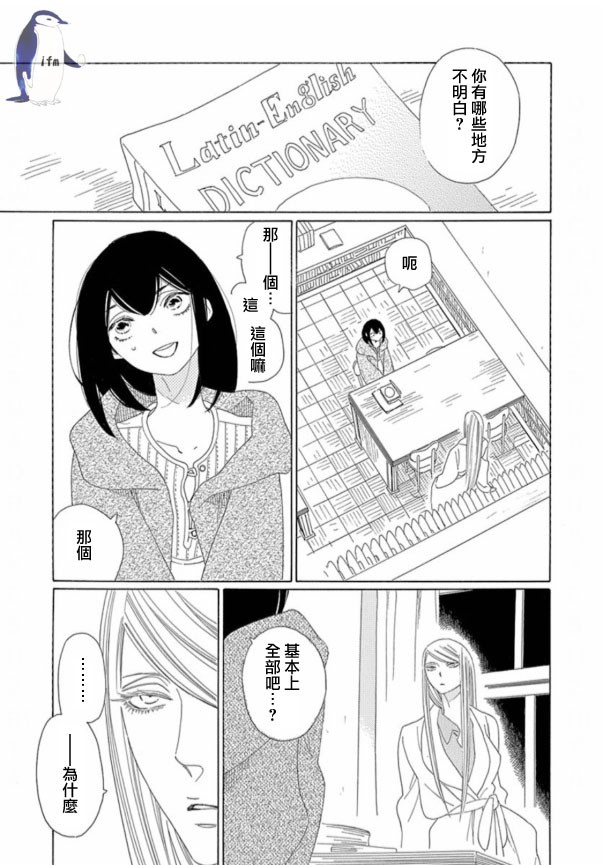 绣眼花开韩漫全集-第04话无删减无遮挡章节图片 