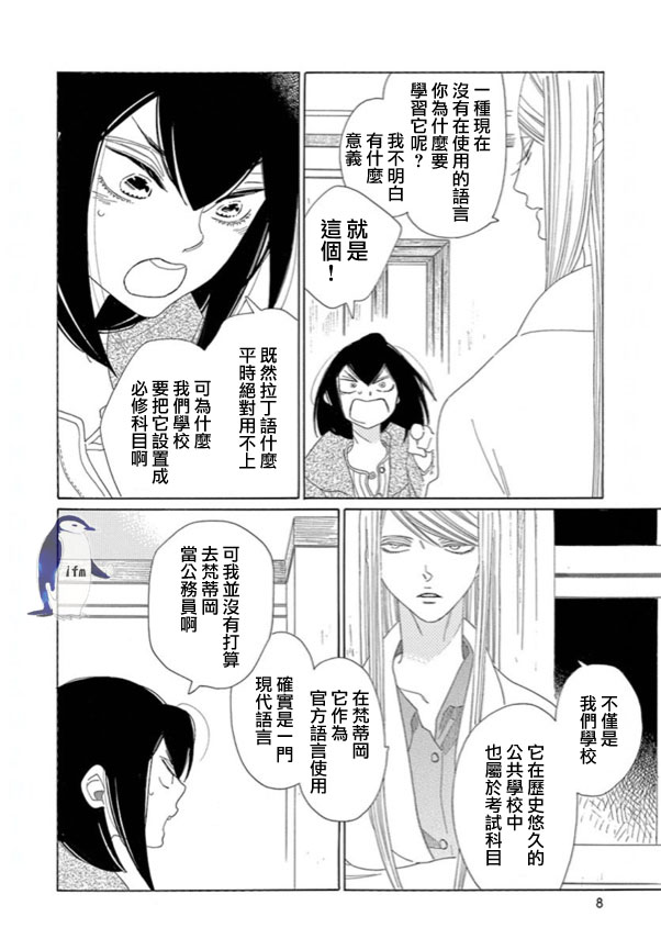 绣眼花开韩漫全集-第04话无删减无遮挡章节图片 