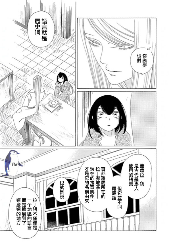 绣眼花开韩漫全集-第04话无删减无遮挡章节图片 