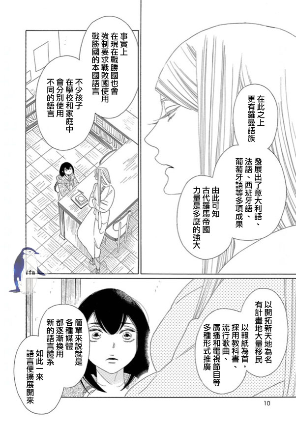 绣眼花开韩漫全集-第04话无删减无遮挡章节图片 