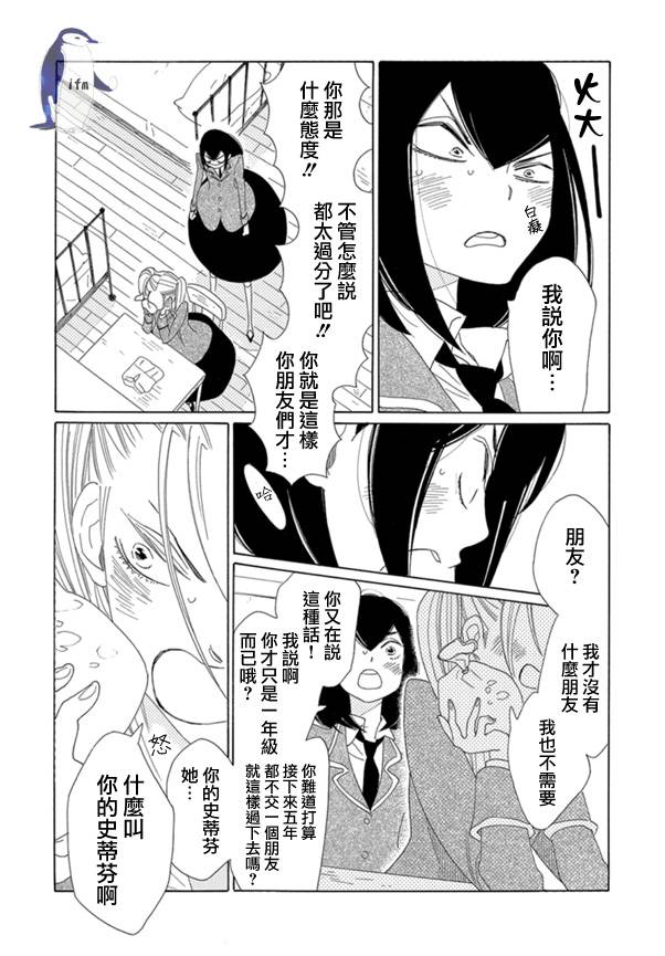 绣眼花开韩漫全集-第05话无删减无遮挡章节图片 