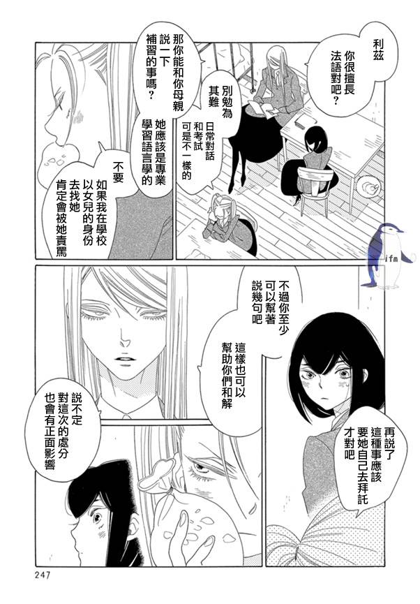 绣眼花开韩漫全集-第05话无删减无遮挡章节图片 