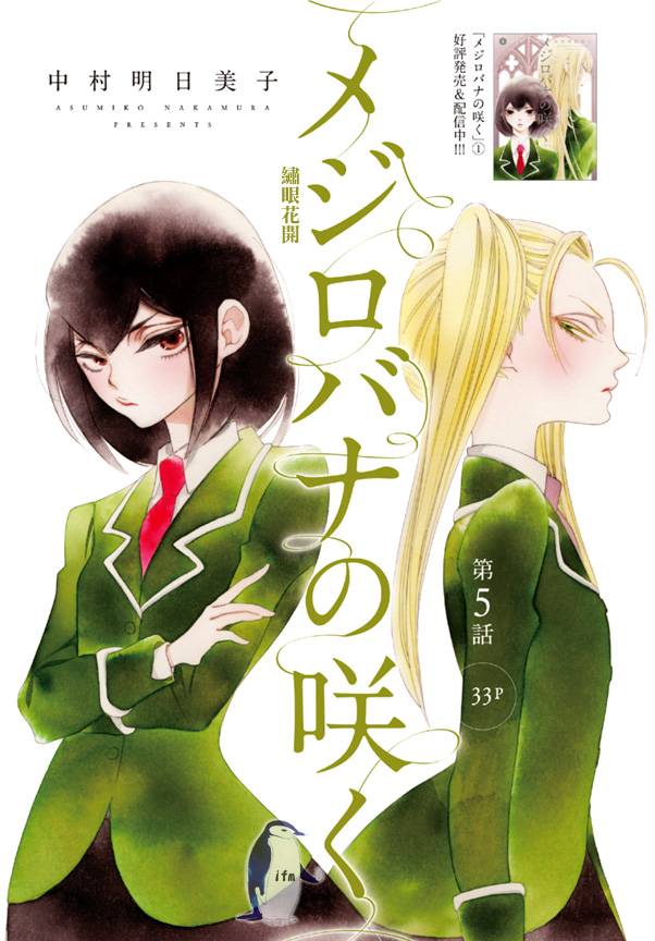 绣眼花开韩漫全集-第05话无删减无遮挡章节图片 