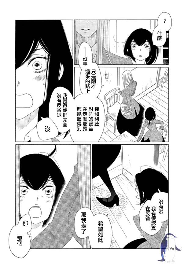 绣眼花开韩漫全集-第05话无删减无遮挡章节图片 