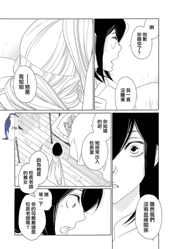 绣眼花开韩漫全集-第05话无删减无遮挡章节图片 