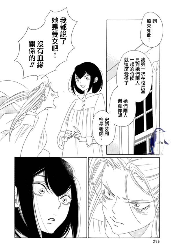 绣眼花开韩漫全集-第05话无删减无遮挡章节图片 