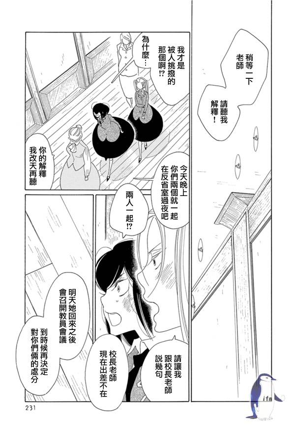 绣眼花开韩漫全集-第05话无删减无遮挡章节图片 