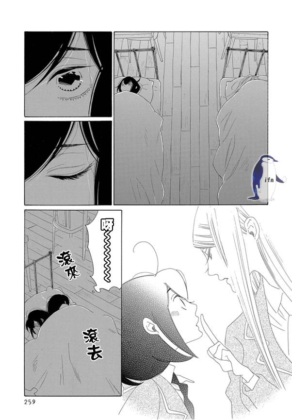 绣眼花开韩漫全集-第05话无删减无遮挡章节图片 