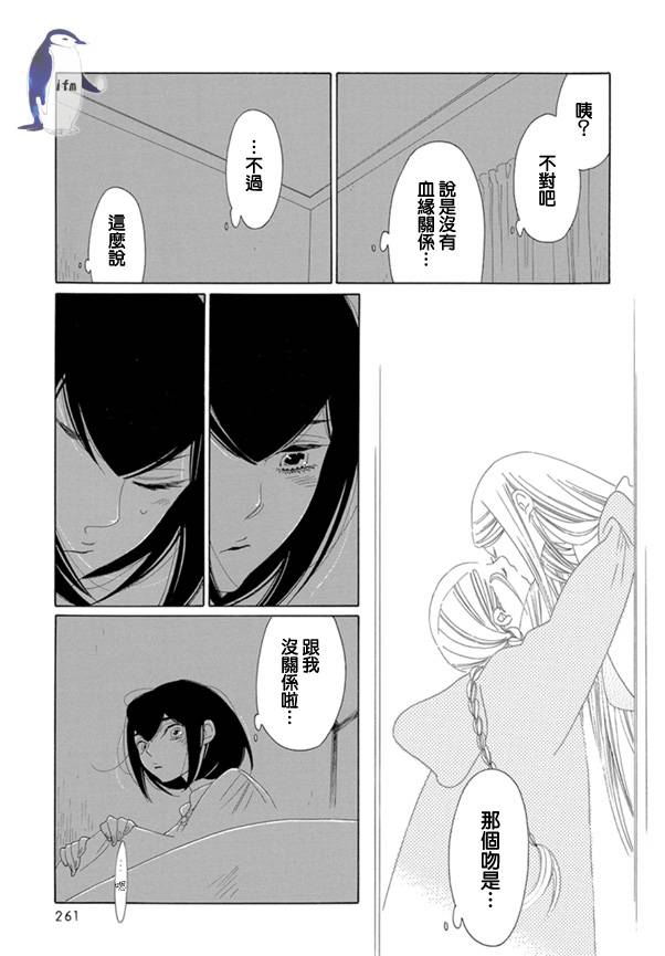 绣眼花开韩漫全集-第05话无删减无遮挡章节图片 